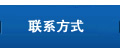 客戶服務